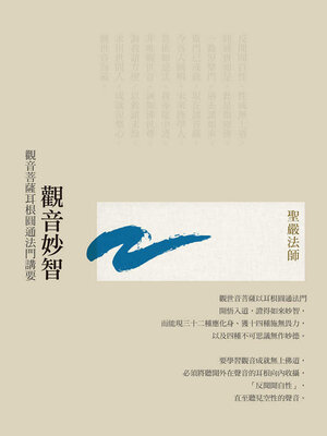 cover image of 觀音妙智